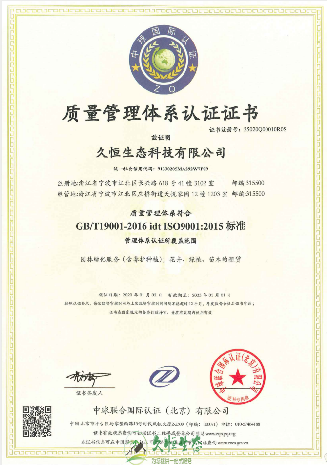 奉化质量管理体系ISO9001证书